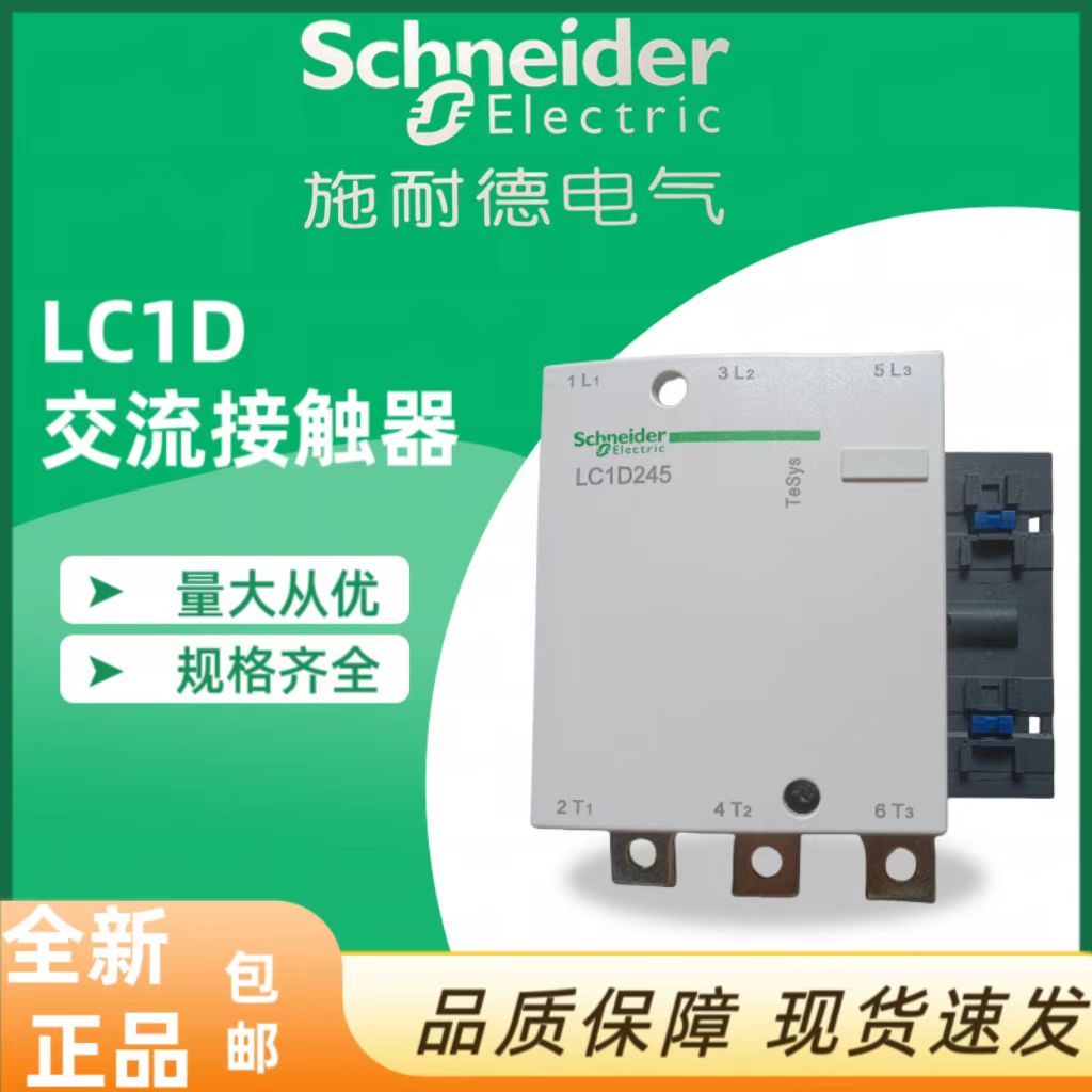 施耐德接触器LC1D170正品现货