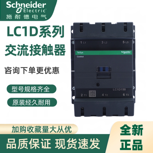 施耐德接触器LC1D115D150D170