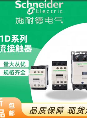 全新原装施耐德直流接触器 LC1D25BDC FDC MDC DC24V 110V 220V