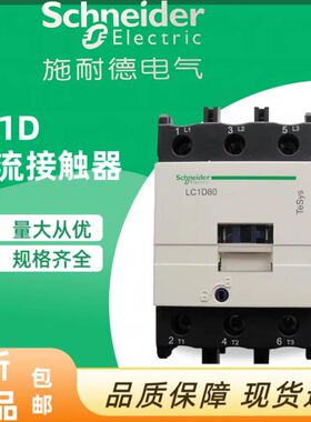 原装正品施耐德LC1D80M7C AC110V 220V 380V交流接触器