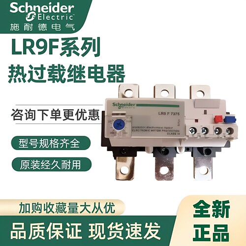 施耐德LR9F5357696367717379