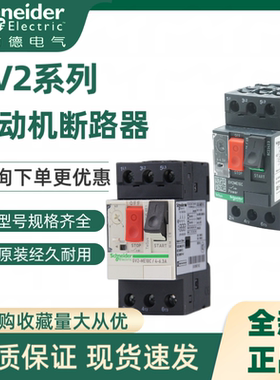 原装正品施耐德马达保护器GV2ME06C GV2ME06C 1-1.6A电动机断路器