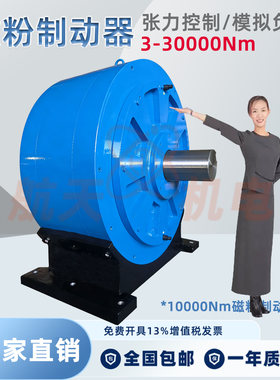 航天机电CZ型水冷磁粉制动器