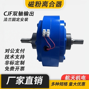 CJF磁粉离合器磁粉电机张力控制传递转矩转速分切机复卷机专用