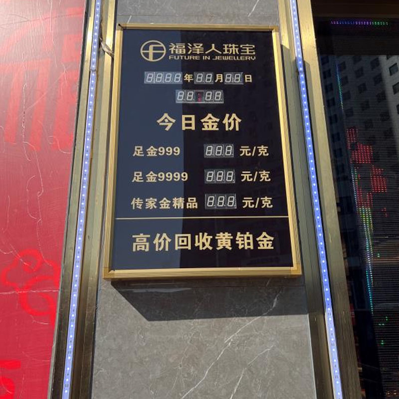 定制金店今日金价牌珠宝店黄金价格显示牌酒店电子房价牌带遥控器-封面