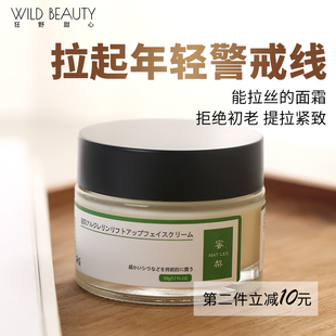 可以拉丝 提拉紧致淡化细纹抗初老 面霜紧致日本蜜梨六胜肽保湿