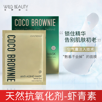 新西兰虾青素保湿面膜
