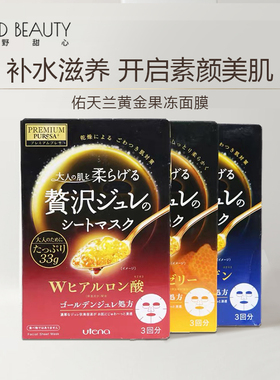 狂野甜心日本Utena佑天兰黄金果冻面膜玻尿酸亮白保湿 孕妈可用