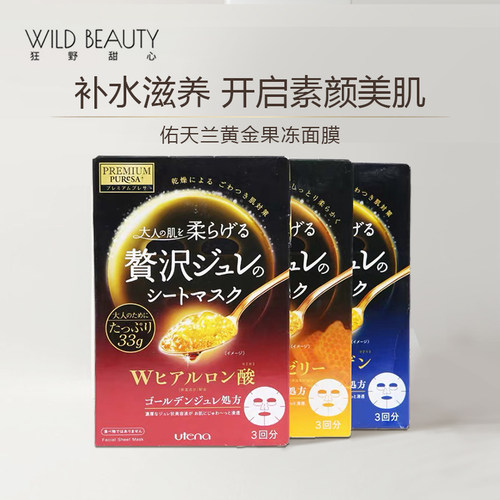佑天兰日本亮白保湿黄金果冻面膜