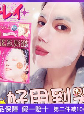保湿日本面膜肌美精保湿