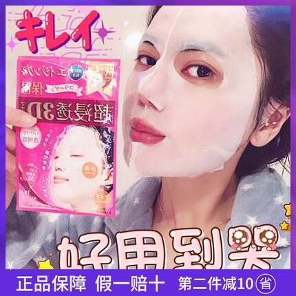 日本嘉娜宝Kracie肌美精3d立体面膜保湿紧致弹力玻尿酸保税仓直发