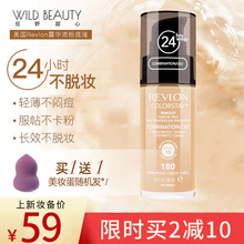 美国Revlon露华浓粉底液女24小时持久遮瑕bb霜控油保湿不脱妆提亮