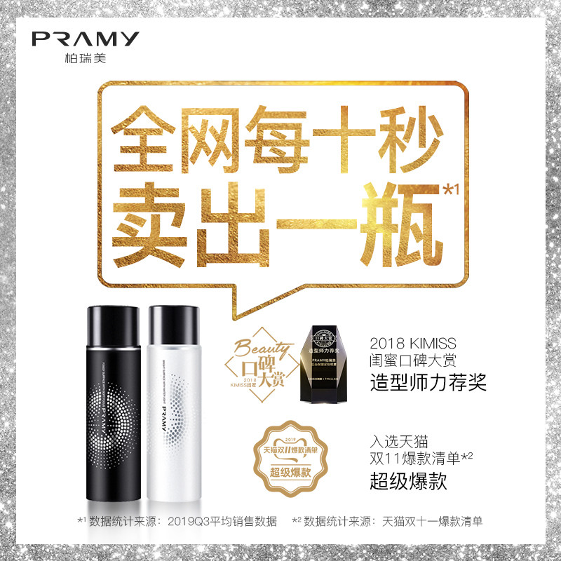 柏瑞美狂野甜心保湿补水定妆喷雾