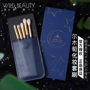 狂野甜心韩国尔木萄化妆刷眼部套装 高光鼻影修容晕染刷软毛刷子