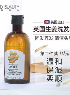 英国THE BODY SHOP生姜洗发水FT发洗发露控油止痒防脱发去屑400ml