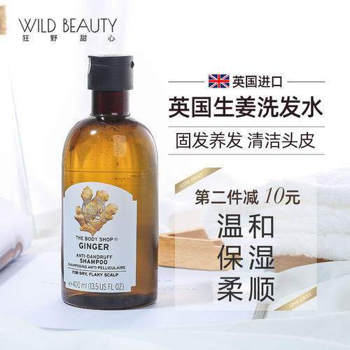 Thebodyshop生姜洗发水控油