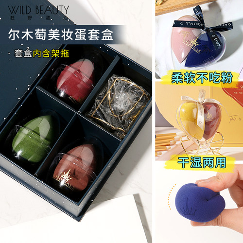 AMORTALS化妆粉扑干湿两用美妆蛋