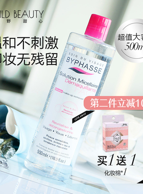 西班牙Byphasse蓓昂斯500ml温和清洁卸妆水液眼唇卸妆温和不刺激