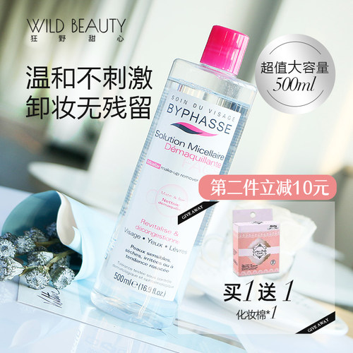 BYPHASSE温和清洁卸妆水液