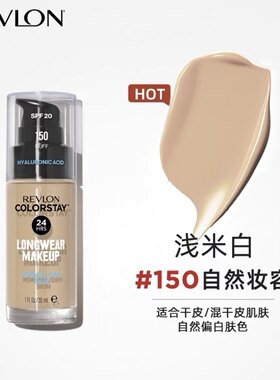 Revlon/露华浓粉底液新版遮瑕