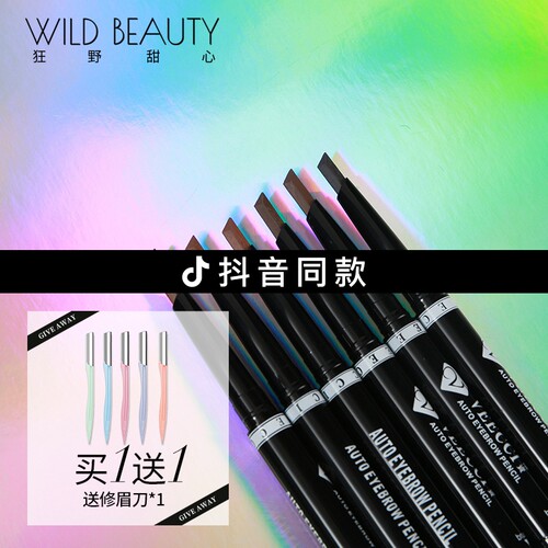 唯资眉笔防水不晕染眉粉自然