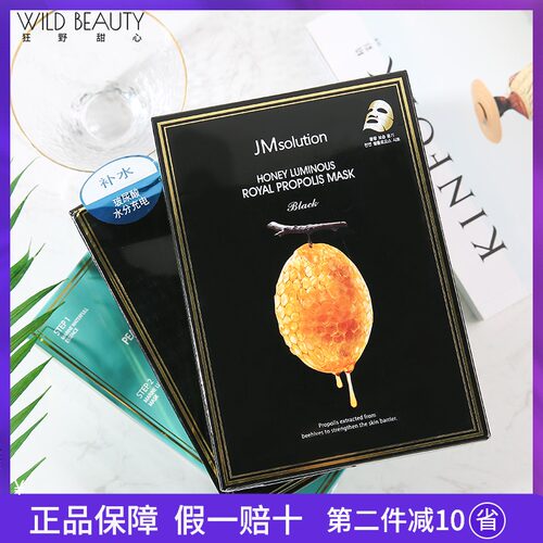 JMSOLUTION面膜急救海洋珍珠蜂蜜