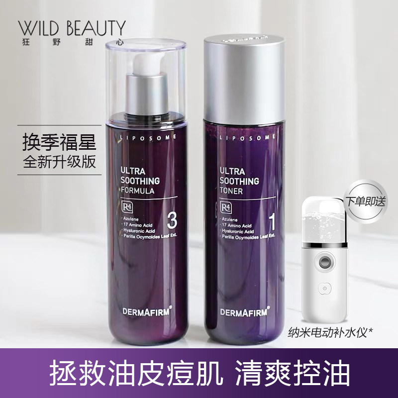 德妃紫苏水乳套装女正品控油补水保湿油皮痘肌敏感孕妇秋冬护肤品
