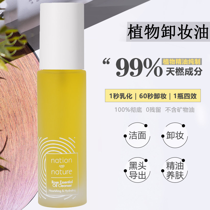 自然无界洁颜油新版纯植物提取天然洁面眉眼唇深层清洁舒缓卸妆油