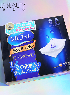 日本UNICHARM尤妮佳省水保湿不飘絮补水化妆卸妆棉 40片*3盒装