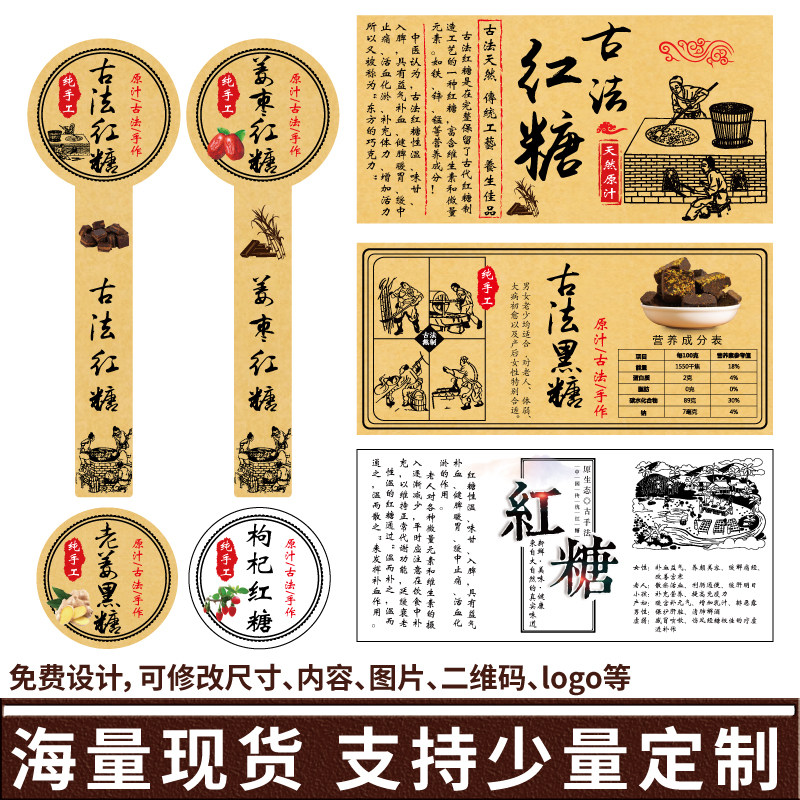 古法红糖纯手工制作封口贴定制