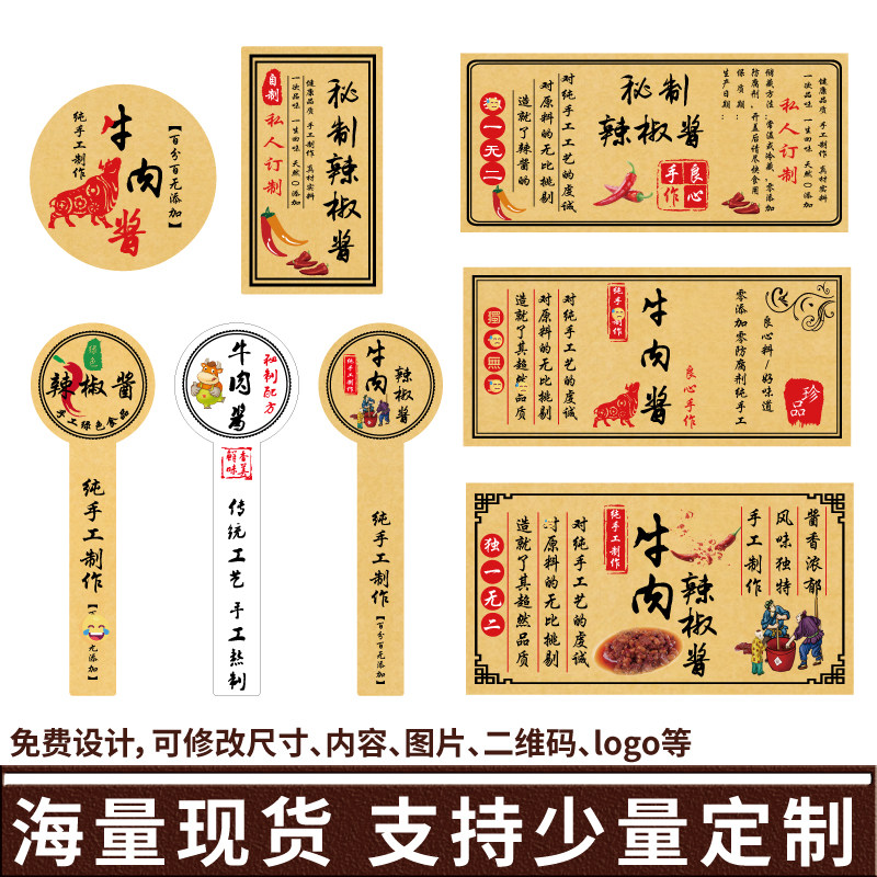 辣椒酱标签贴不干胶贴纸玻璃瓶贴