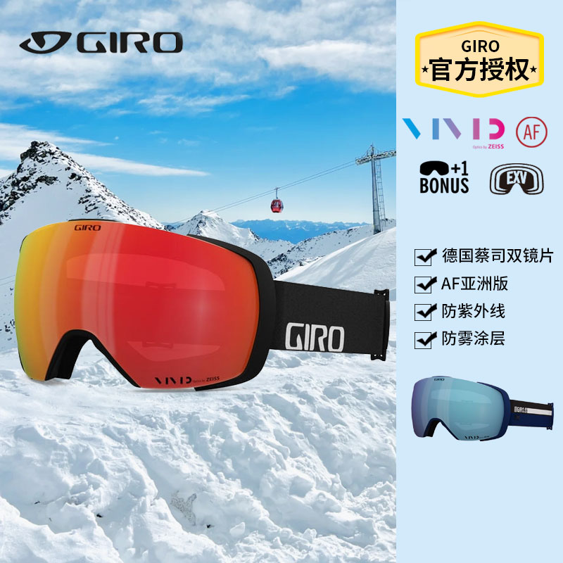 giro雪镜男女滑雪镜护目镜VIVID蔡司双镜片CONTACT亚版滑雪眼镜