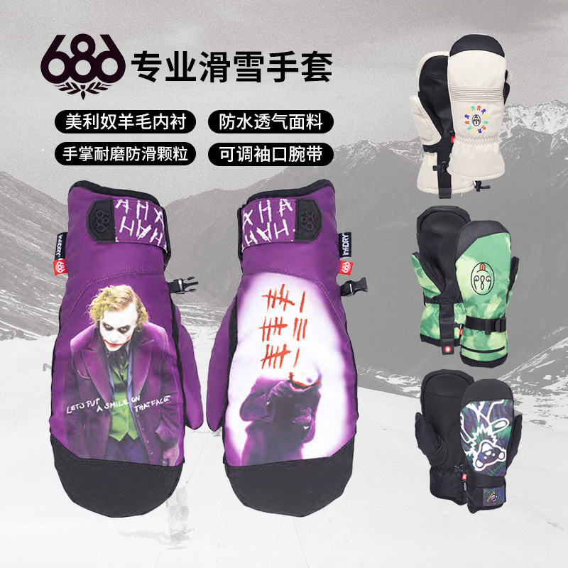 686滑雪手套连指手套防水加厚