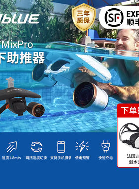 Sublue水下推进器MixPro潜水助推器水下拍摄飞行器手持潜水装备