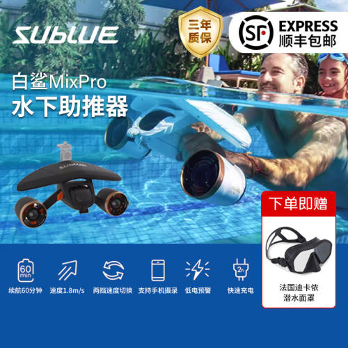 Sublue水下推进器潜水