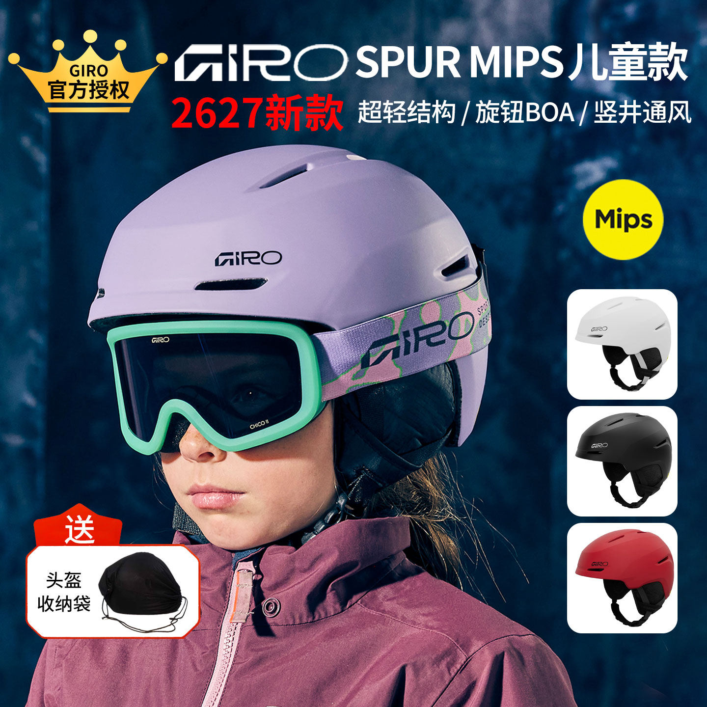2627新款giro滑雪头盔MIPS儿童安全帽SPUR男女童雪盔单双板护具