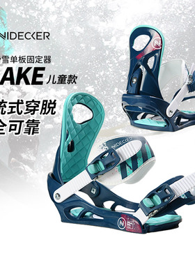 瑞士Nidecker儿童单板固定器青少年专业滑雪板 FLAKE固定器现货