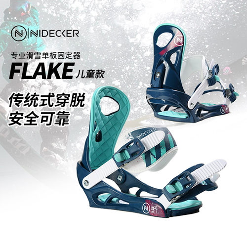 FLAKE儿童单板滑雪固定器