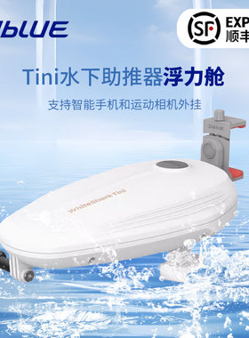 sublue tini水下助推器浮力舱手机支架浮潜拍摄摄影浮潜装备