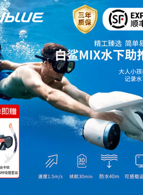 Sublue白鲨MIX水下推进器潜水助推器水下拍摄飞行器手持潜水装备