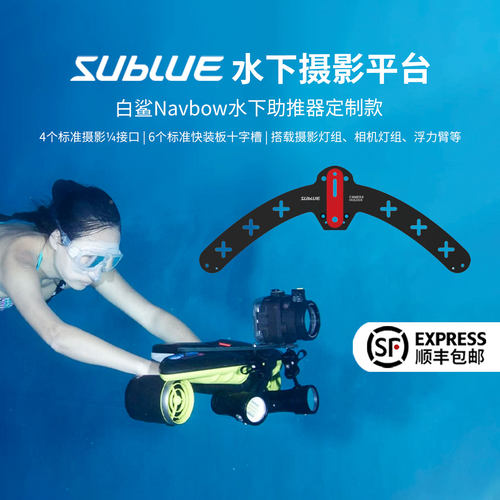 Sublue深之蓝白鲨Navbow推进器