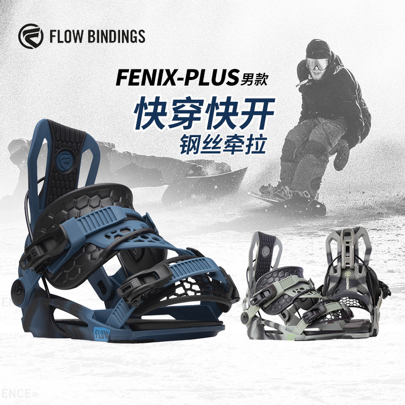 美国FLOW专业快穿固定器滑雪板单板固定器男式FENIX-PLUS正品快开 户外/登山/野营/旅行用品 固定器 原图主图