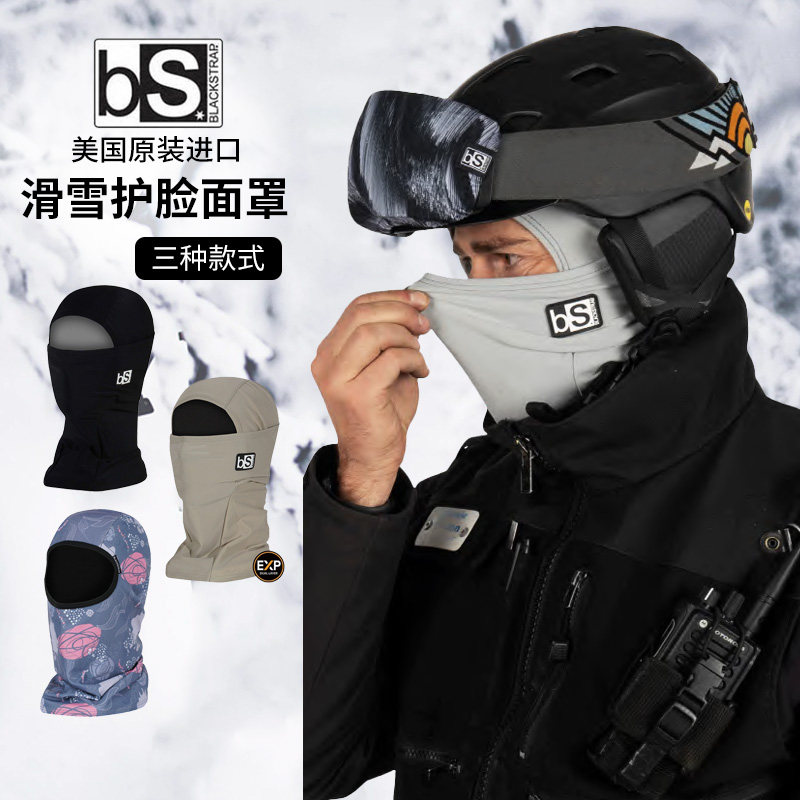 BS滑雪护脸男女头套脸罩面罩