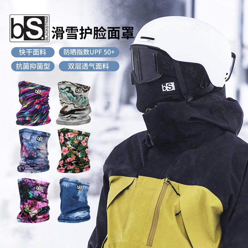 BS滑雪护脸男女速干透气
