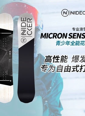Nidecker青少年滑雪板单板全能花样板公园滑雪单板Micron平花雪板