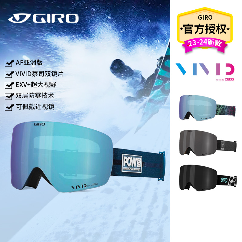 VIVID蔡司双镜片滑雪护目镜giro