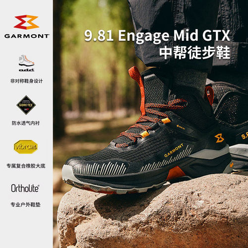 Garmont嘎蒙特防水徒步鞋登山鞋