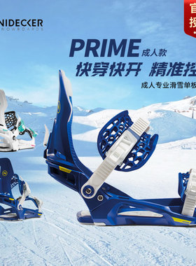 瑞士Nidecker专业雪板固定器成人滑雪板单板固定器男女prime正品