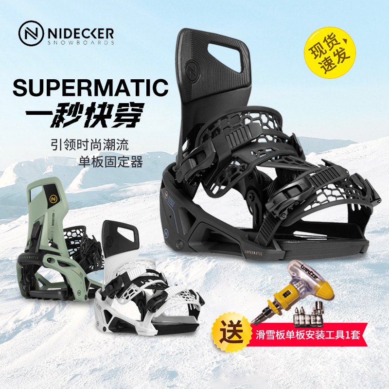 NIDECKER滑雪单板固定器一秒快穿