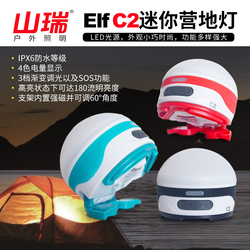山瑞充电帐篷灯应急灯营地灯